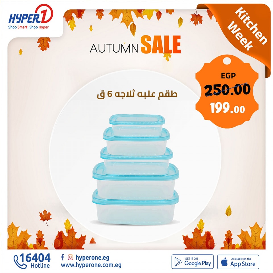 hyper-one offers from 19oct to 19oct 2024 عروض هايبر وان من 19 أكتوبر حتى 19 أكتوبر 2024 صفحة رقم 1